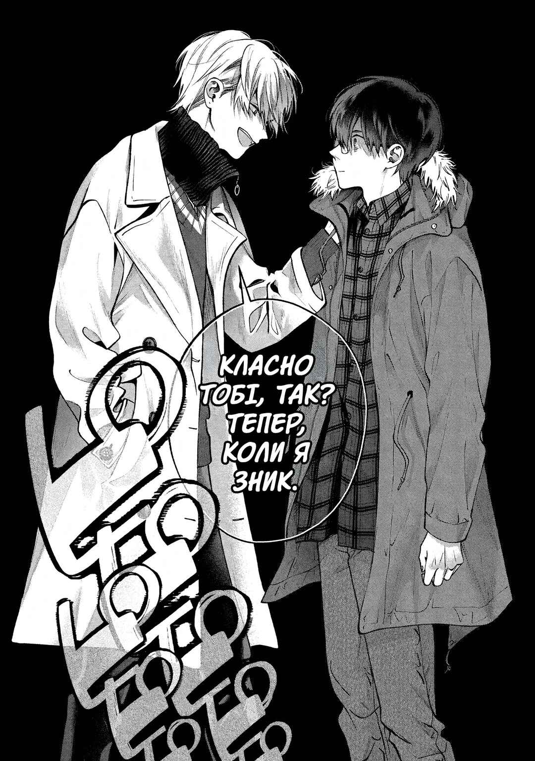 Inu to Kuzu Chapter 8 - Page 3
