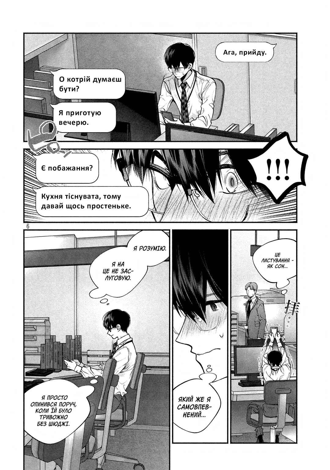 Inu to Kuzu Chapter 8 - Page 6