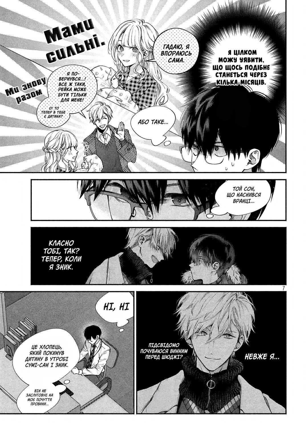 Inu to Kuzu Chapter 8 - Page 7