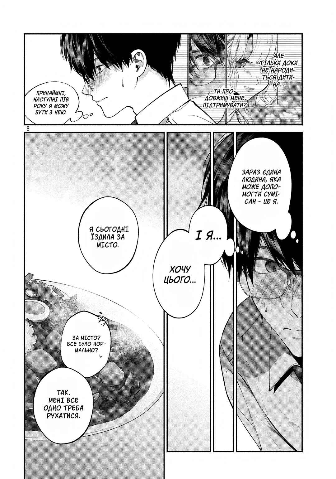 Inu to Kuzu Chapter 8 - Page 8
