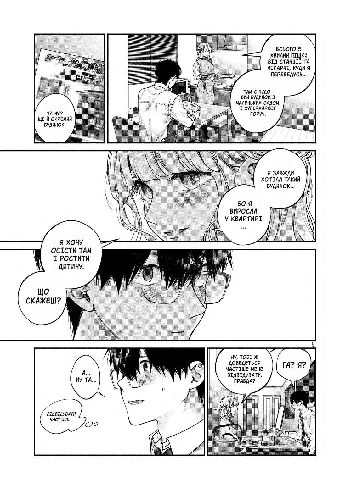 Inu to Kuzu Chapter 8 - Page 9