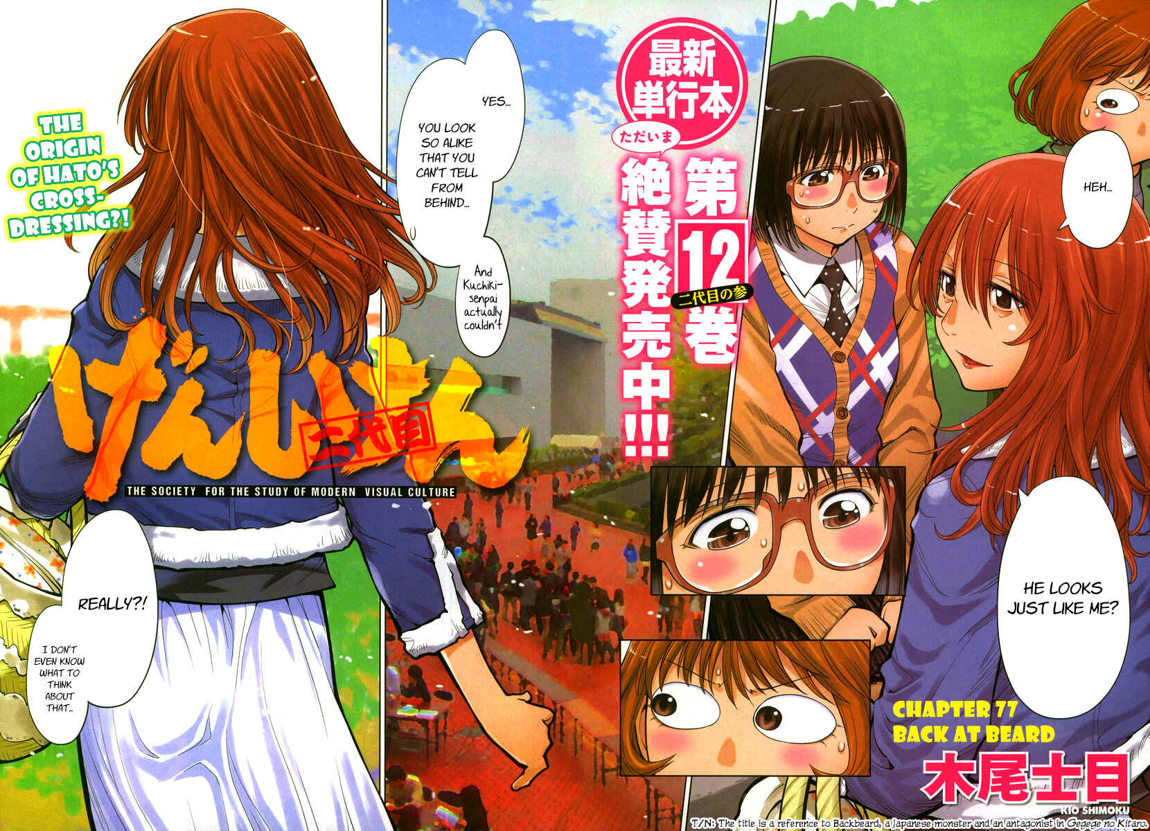 Genshiken Nidaime - The Society for the Study of Modern Visual Culture II Chapter 77 - Page 2
