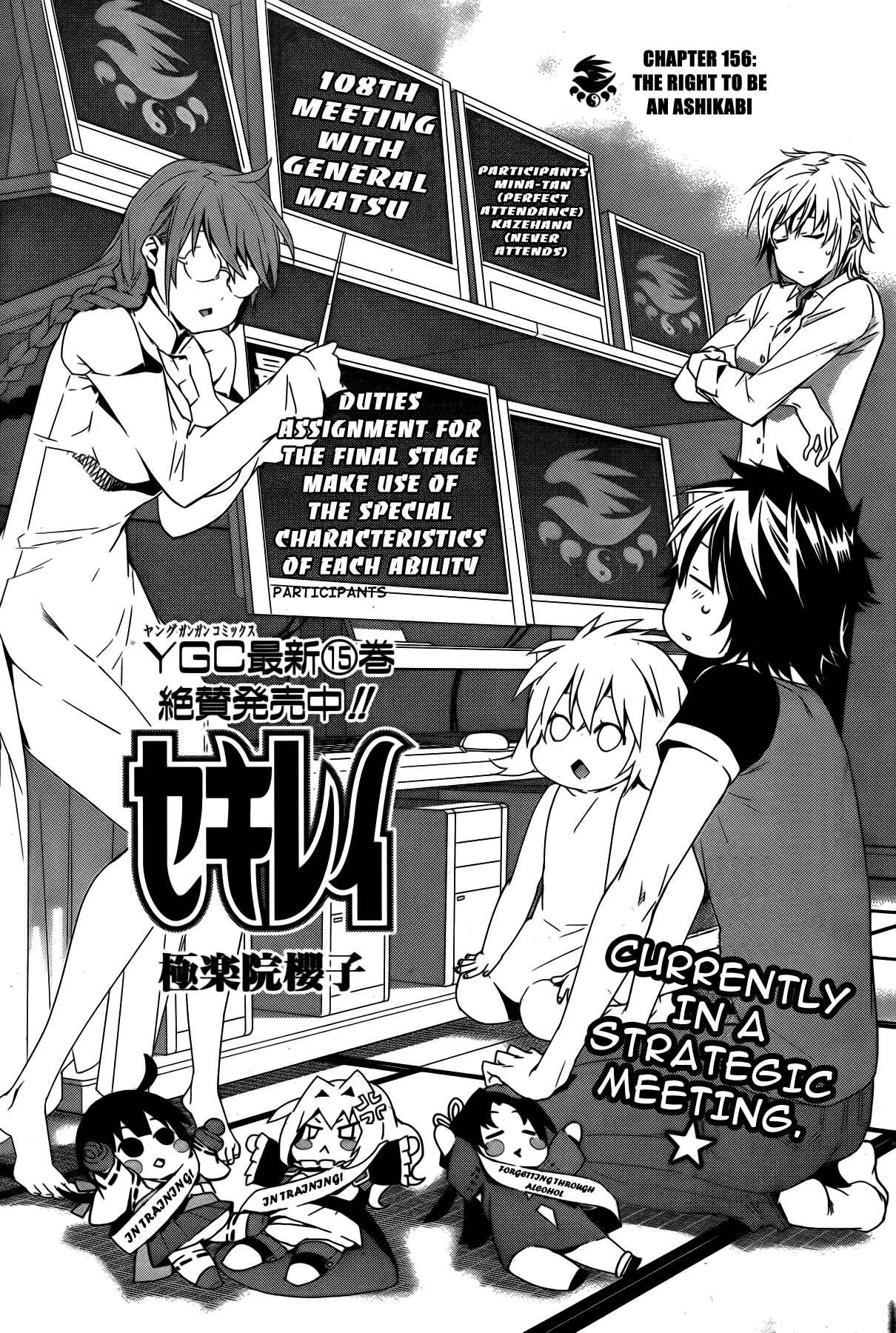 Sekirei Chapter 156 - Page 3