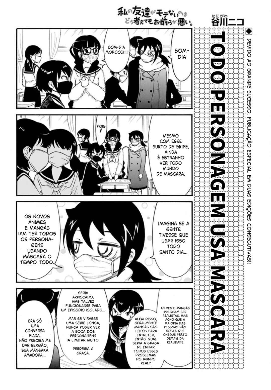 Watashi no Tomodachi ga Motenai no wa Dou Kangaete mo Omaera ga Warui. Chapter 28.2 - Page 1