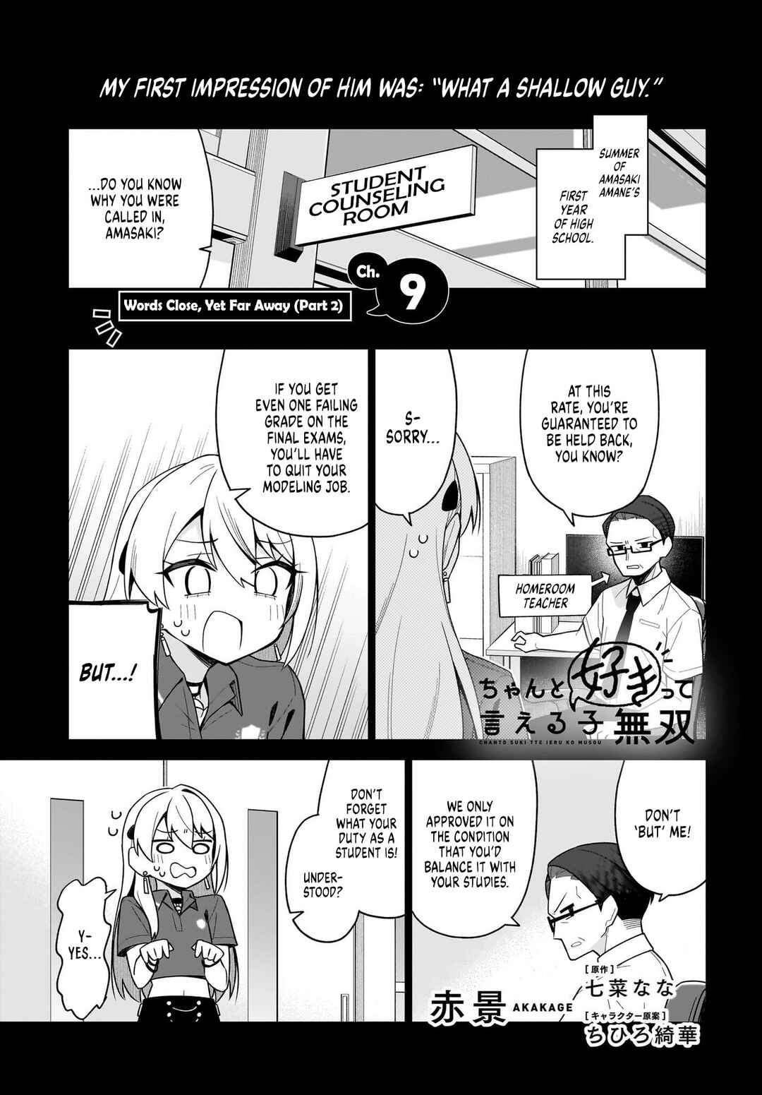 Chanto Suki tte Ieru Ko Musou Chapter 9 - Page 1