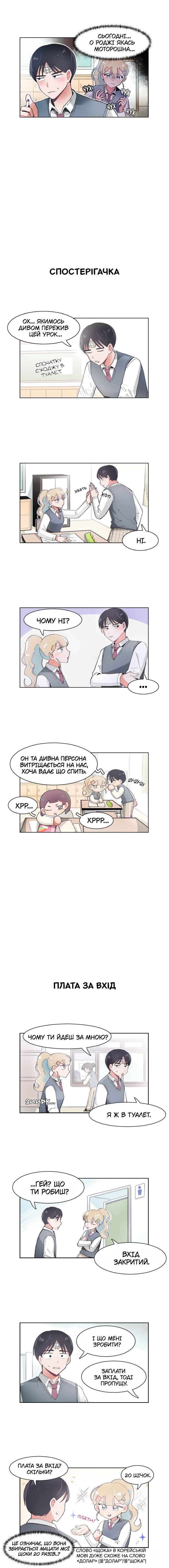 I Only Want to Beat You Chapter 68 - Page 4