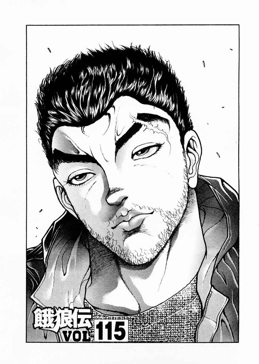 Garouden Chapter 115 - Page 1