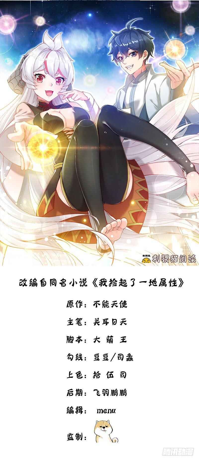 Wǒ Jiǎnqǐle Yīdì Shǔxìng Chapter 12 - Page 2