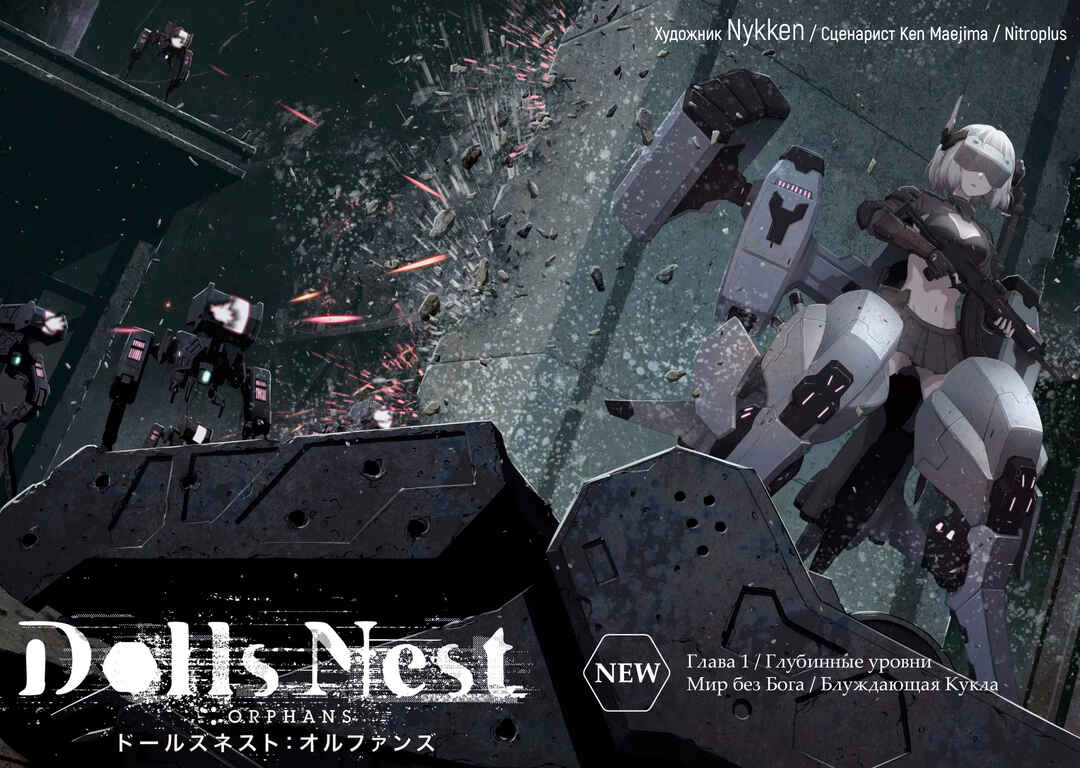 Dolls Nest: ORPHANS Chapter 1 - Page 2