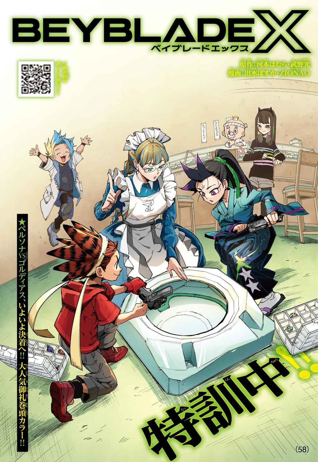 Beyblade X Chapter 20 - Page 1