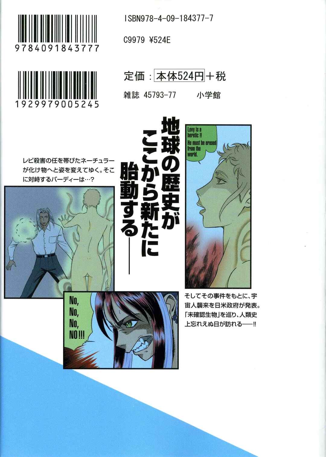 Tetsuwan Birdy Evolution Chapter 109.5 - Page 3