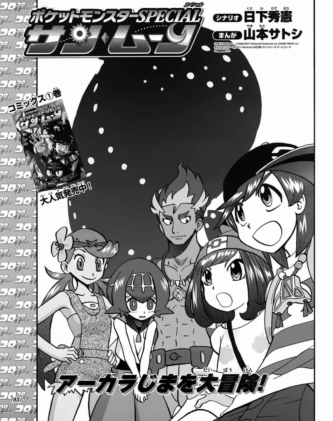 Pokémon SPECIAL - Sun & Moon Chapter 9 - Page 2