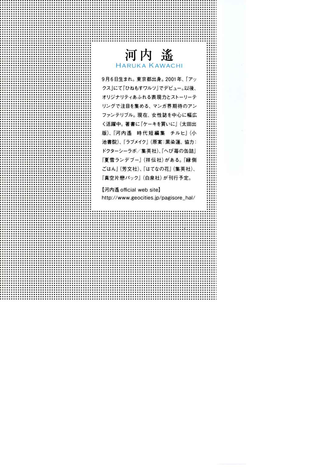 Sekine-kun no Koi Chapter 1 - Page 2