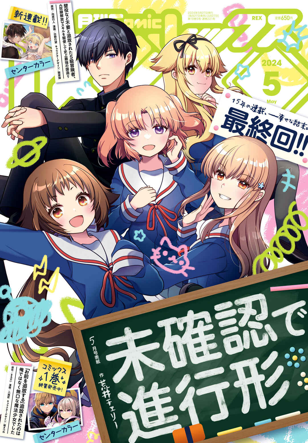 Mikakunin de Shinkoukei Chapter 187 - Page 1