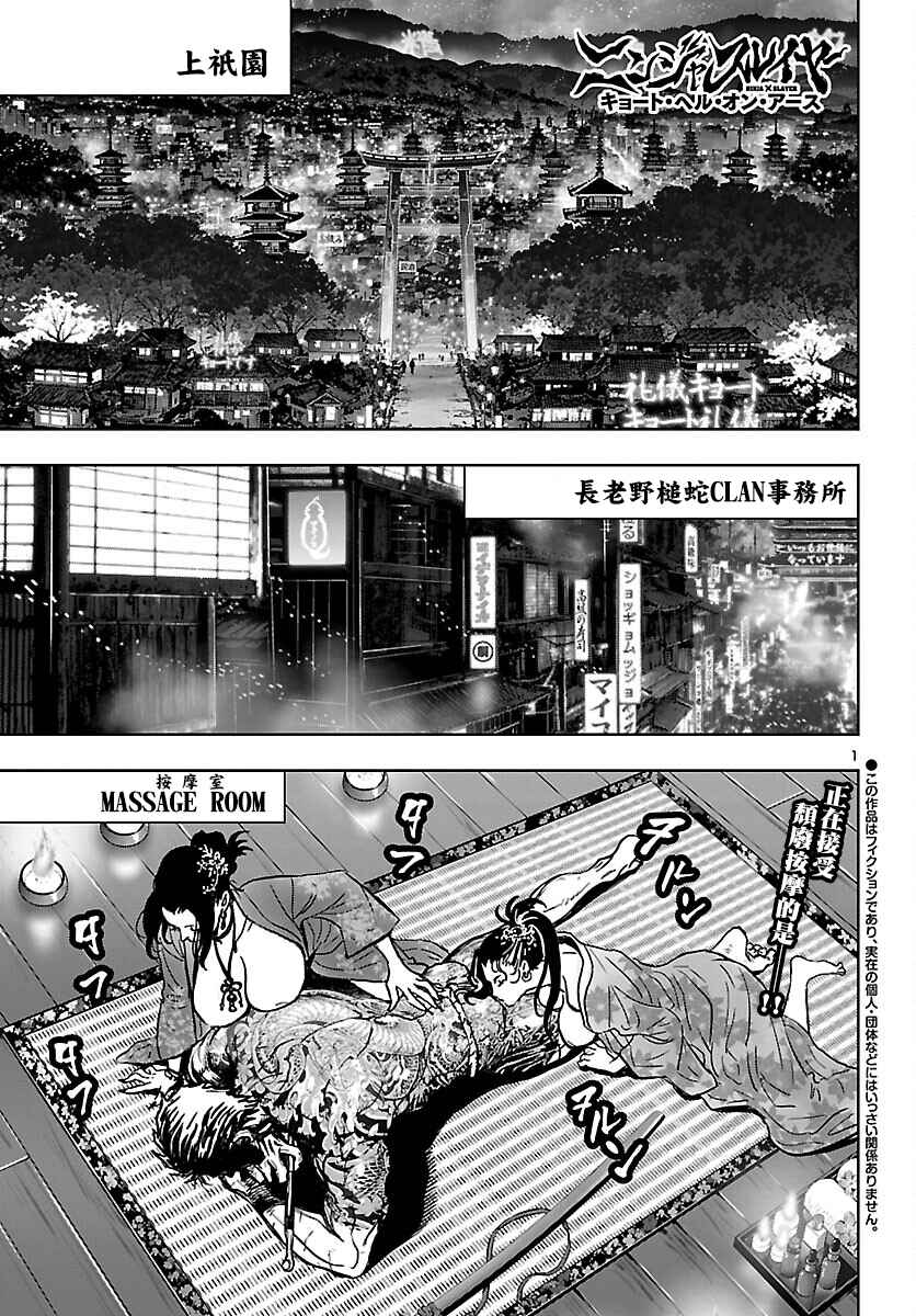 Ninja Slayer - Kyoto Heru on Asu Chapter 1 - Page 1