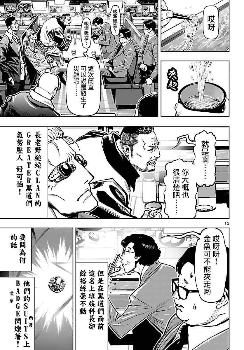 Ninja Slayer - Kyoto Heru on Asu Chapter 1 - Page 13
