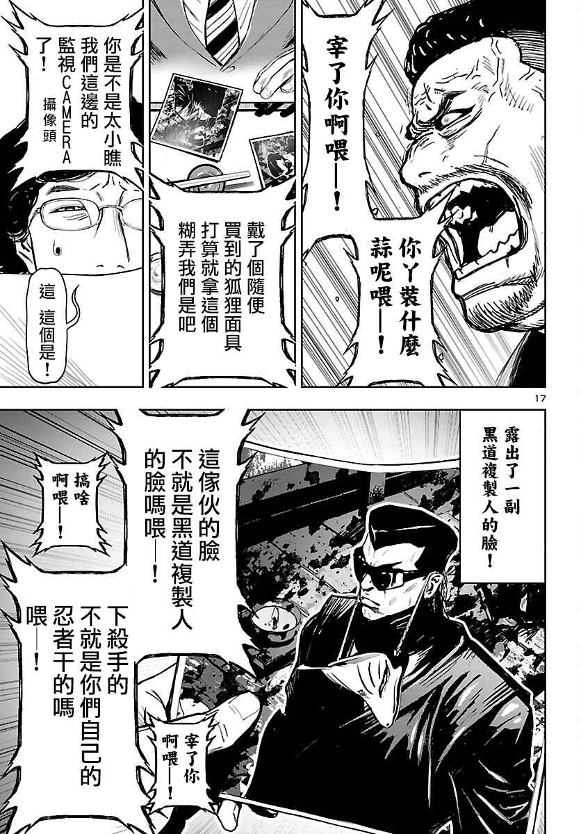 Ninja Slayer - Kyoto Heru on Asu Chapter 1 - Page 17
