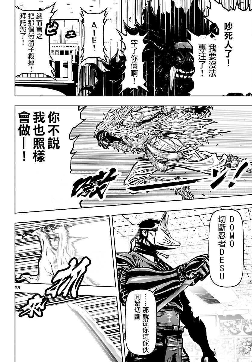 Ninja Slayer - Kyoto Heru on Asu Chapter 1 - Page 28