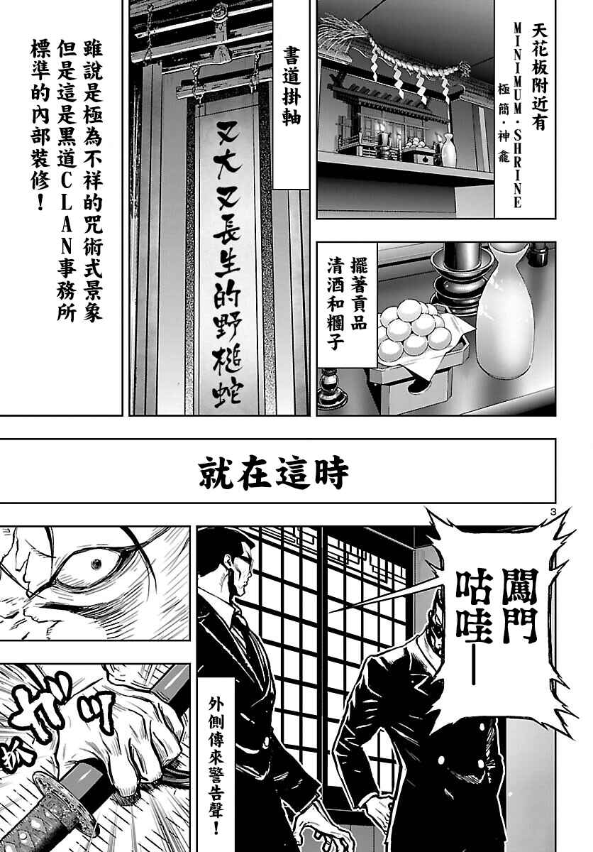Ninja Slayer - Kyoto Heru on Asu Chapter 1 - Page 3