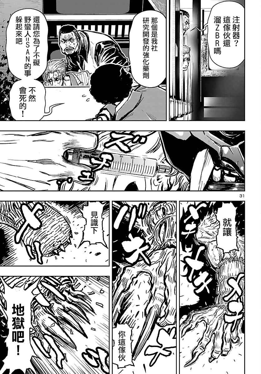 Ninja Slayer - Kyoto Heru on Asu Chapter 1 - Page 31