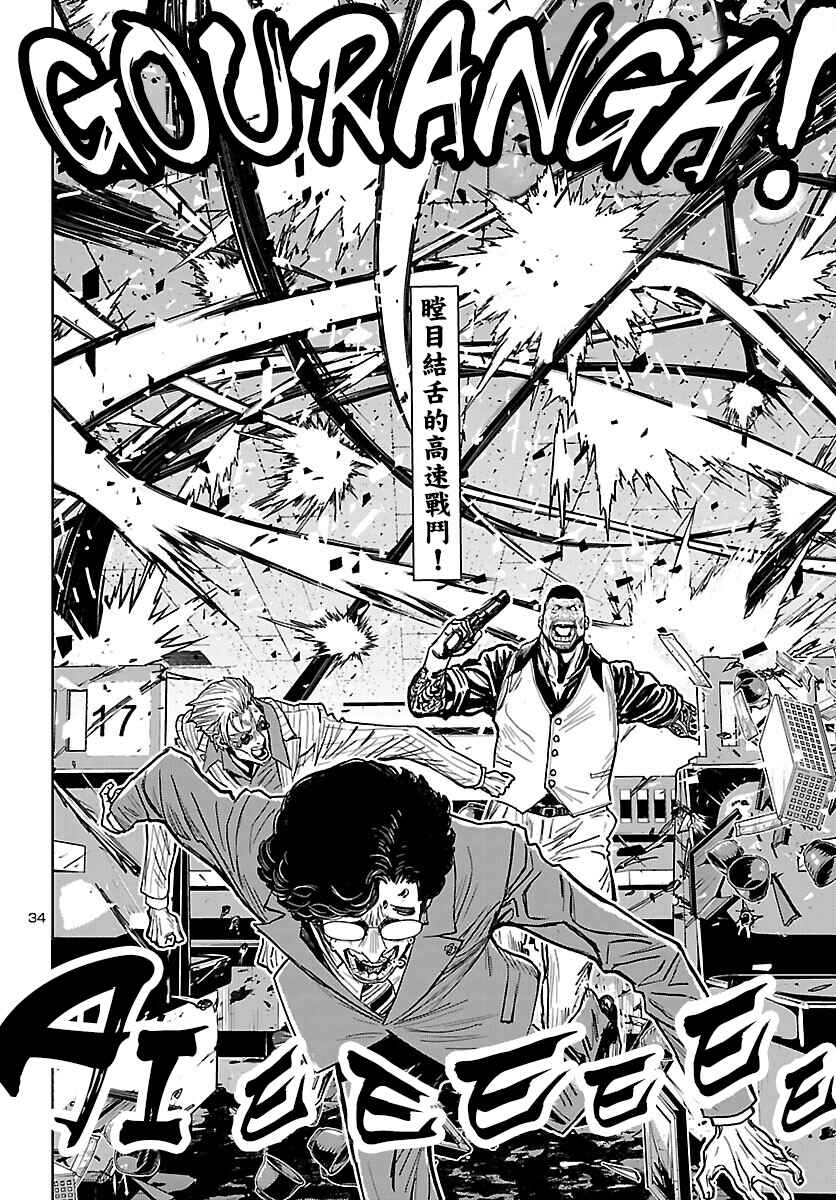 Ninja Slayer - Kyoto Heru on Asu Chapter 1 - Page 34
