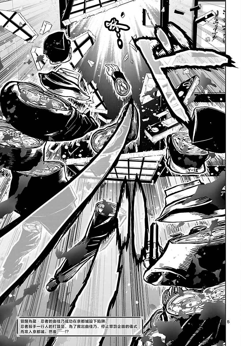 Ninja Slayer - Kyoto Heru on Asu Chapter 1 - Page 5