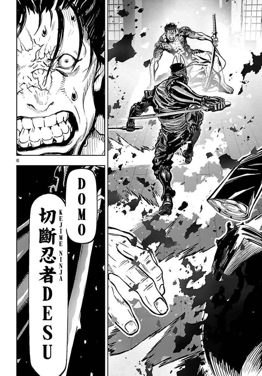 Ninja Slayer - Kyoto Heru on Asu Chapter 1 - Page 6