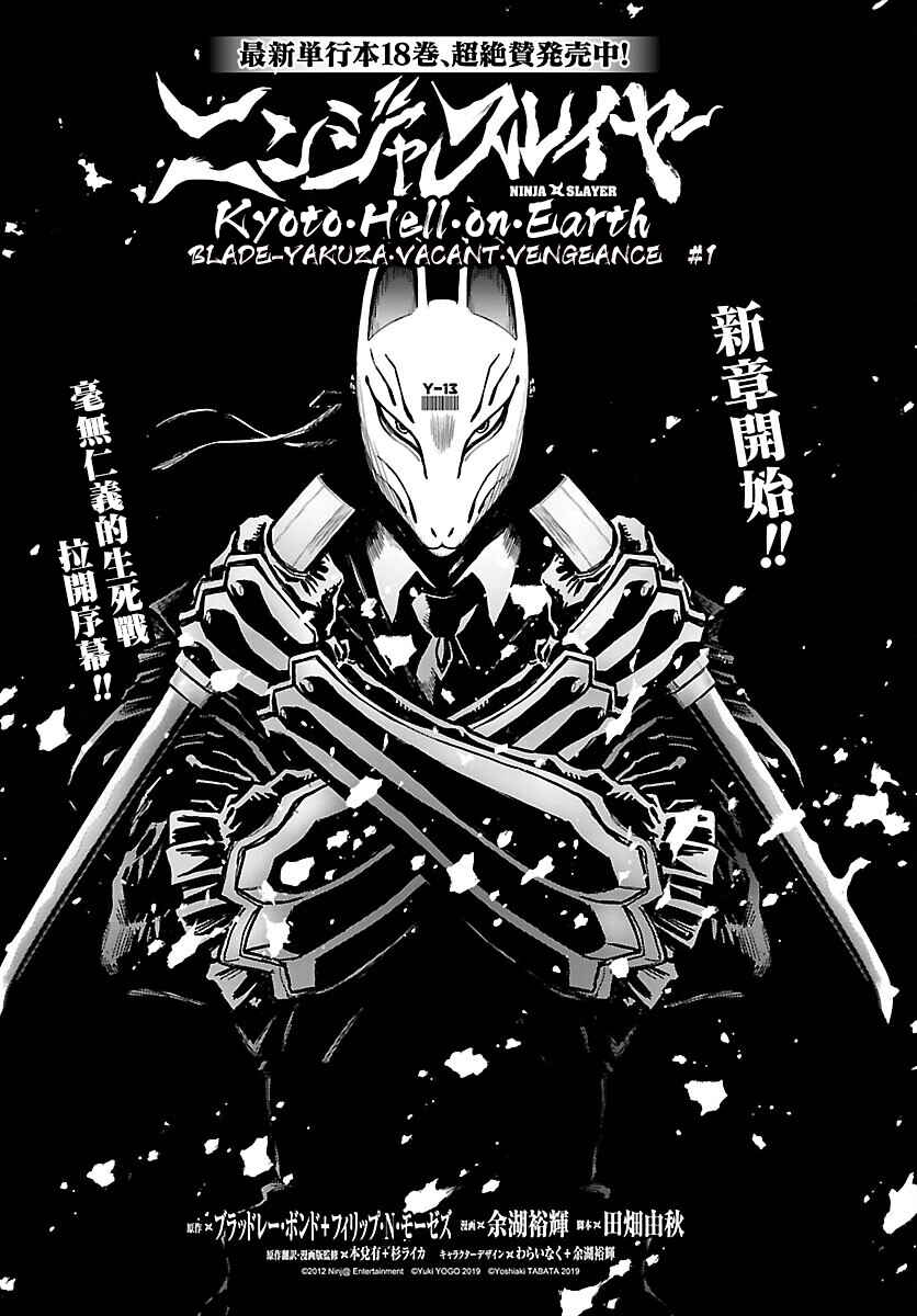 Ninja Slayer - Kyoto Heru on Asu Chapter 1 - Page 7
