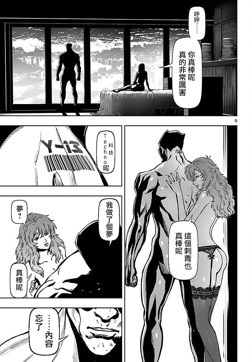 Ninja Slayer - Kyoto Heru on Asu Chapter 1 - Page 9