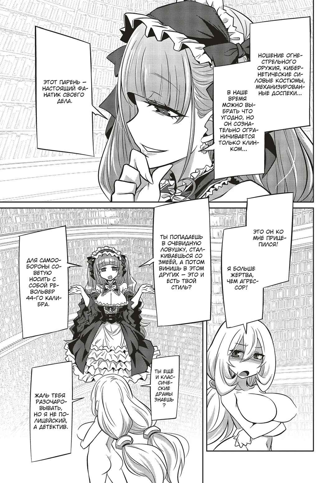 Goetia Shock Chapter 4.1 - Page 3
