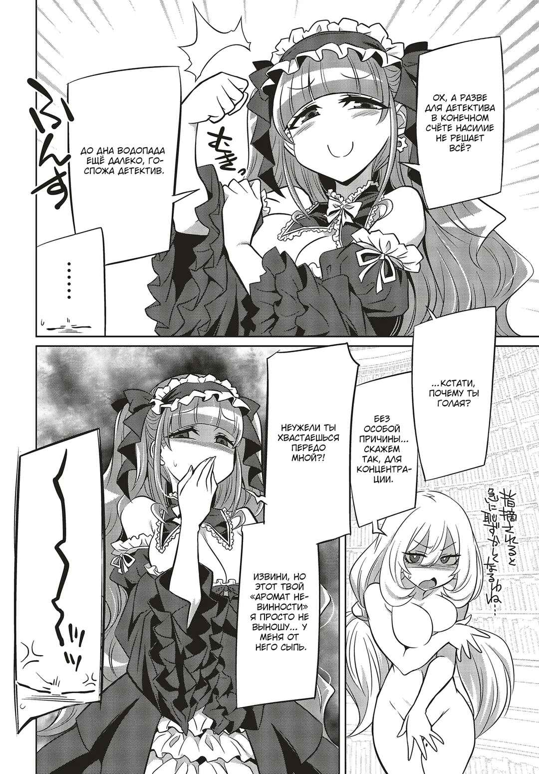 Goetia Shock Chapter 4.1 - Page 4