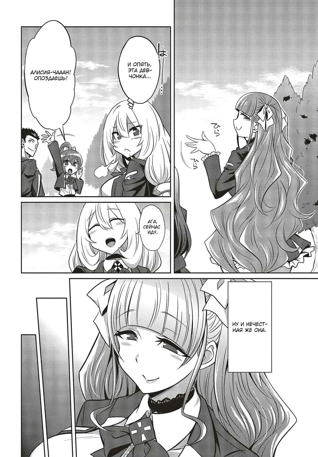 Goetia Shock Chapter 4.1 - Page 6