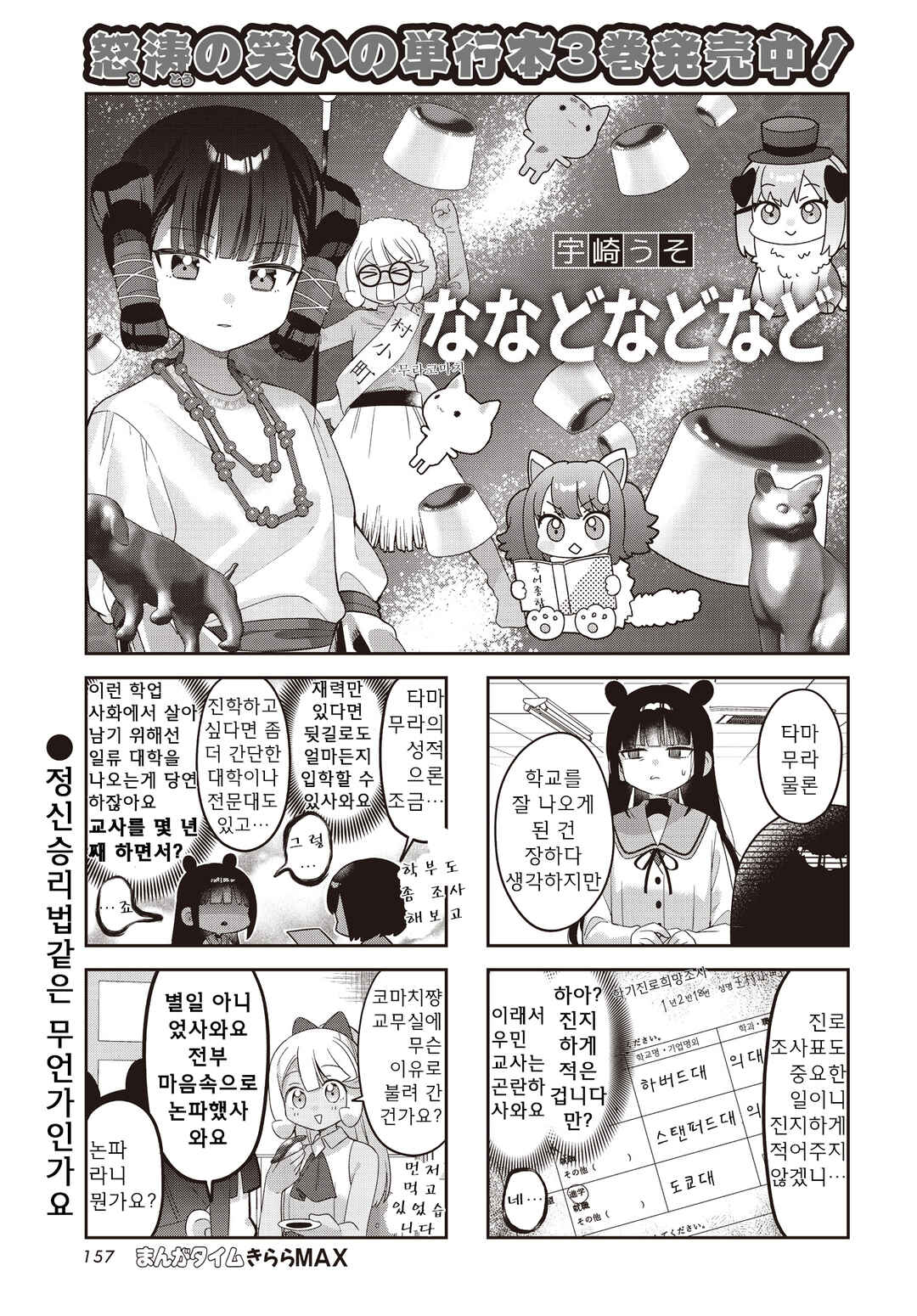 Nanado Nado Nado Chapter 45 - Page 1