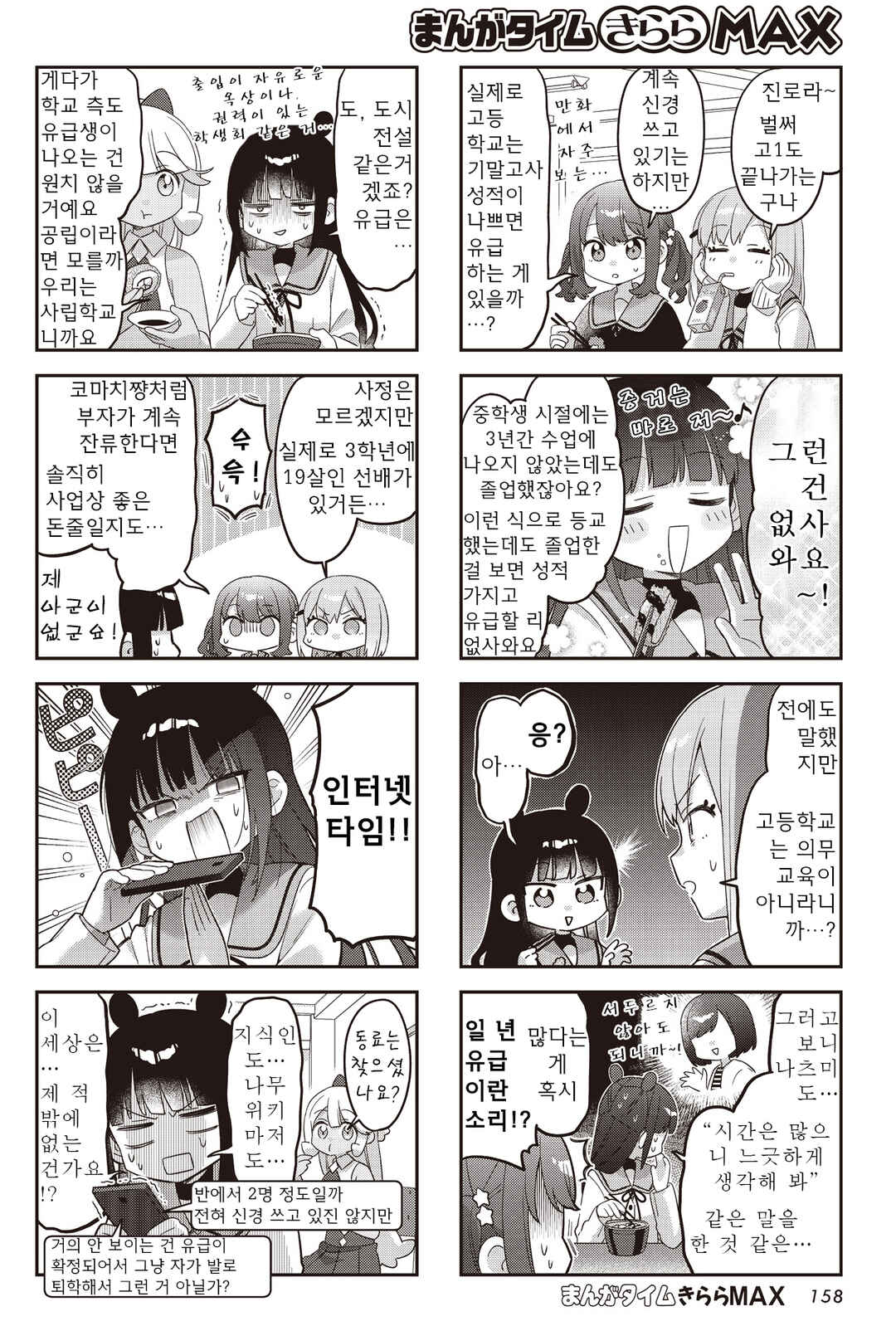 Nanado Nado Nado Chapter 45 - Page 2