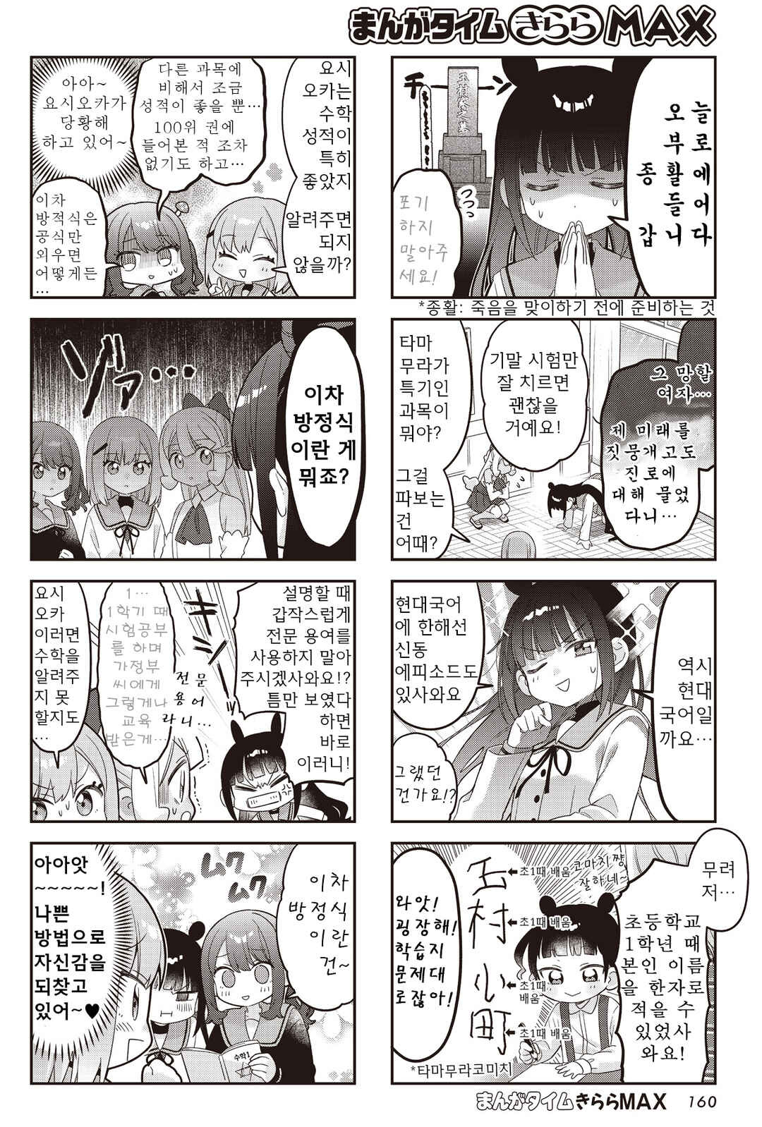 Nanado Nado Nado Chapter 45 - Page 4