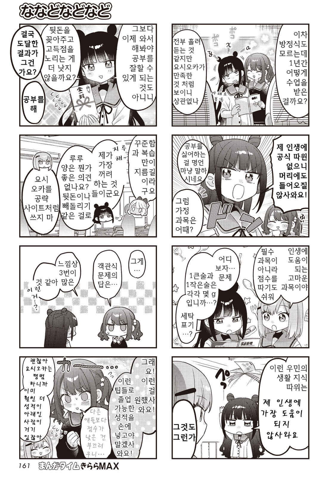Nanado Nado Nado Chapter 45 - Page 5
