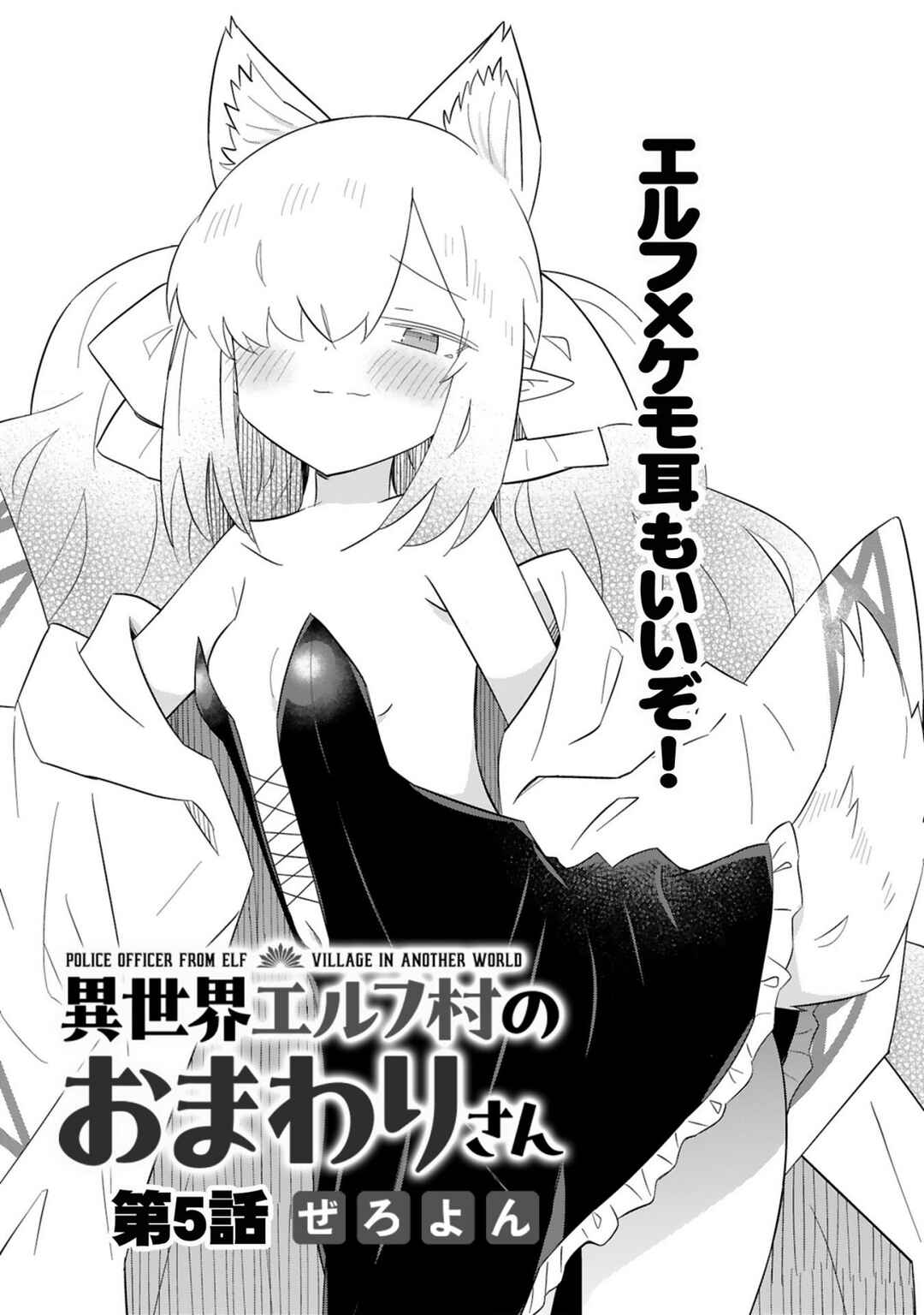 Isekai Elf Mura no Omawari-san Chapter 5 - Page 3