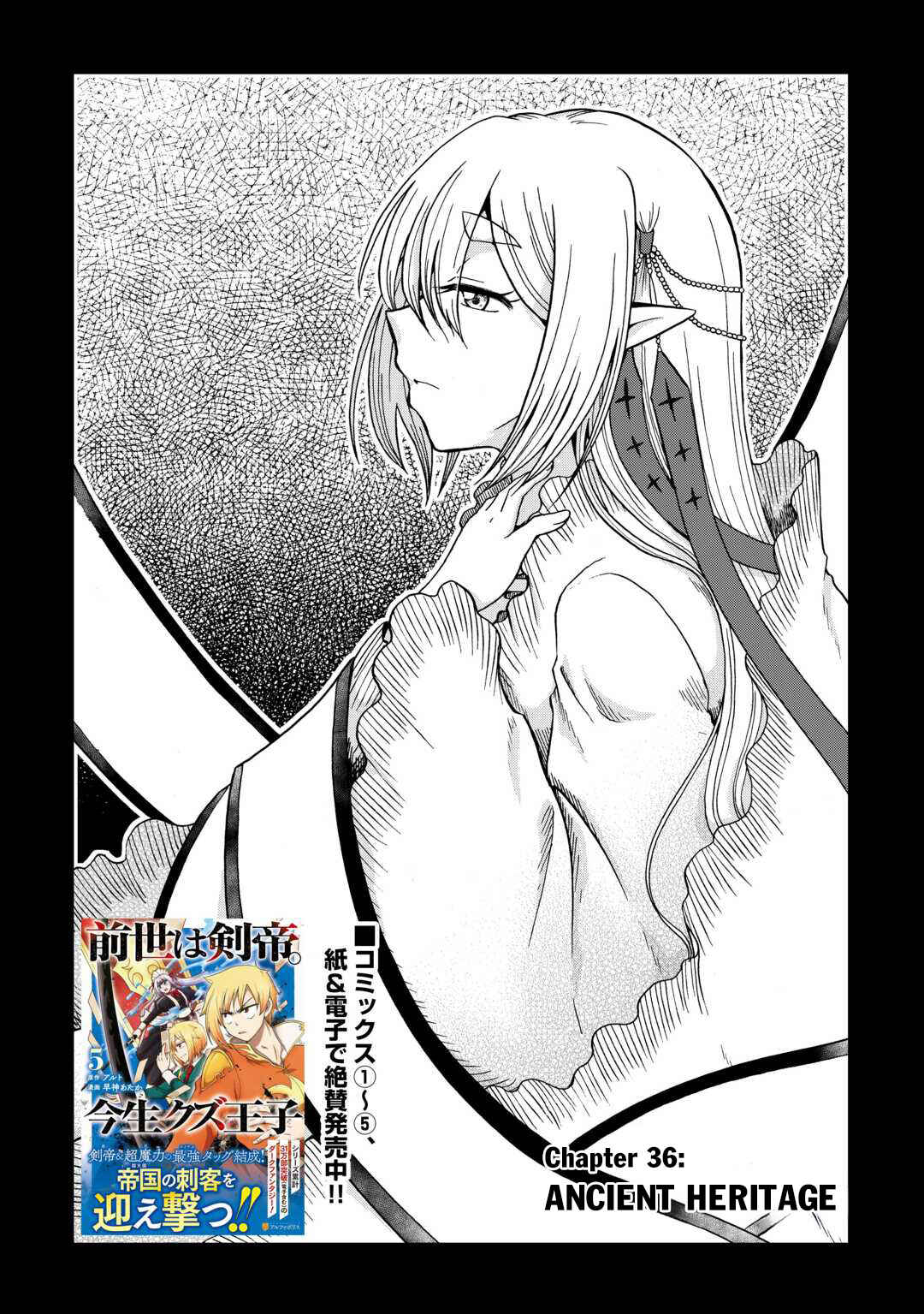 Zense wa Kentei. Konjou Kuzu Ouji Chapter 36 - Page 3