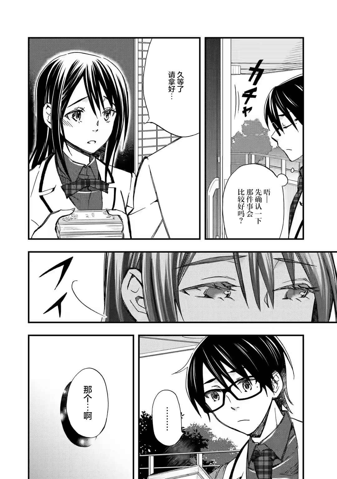 Ore wa Shiranai Uchi ni Gakkouichi no Bishoujo wo Kudoiteita Rashii: Baito-saki no Soudan Aite ni Ore no Omoibito no Hanashi wo Suru to Kanojo wa Nazeka Terehajimeru Chapter 9 - Page 14