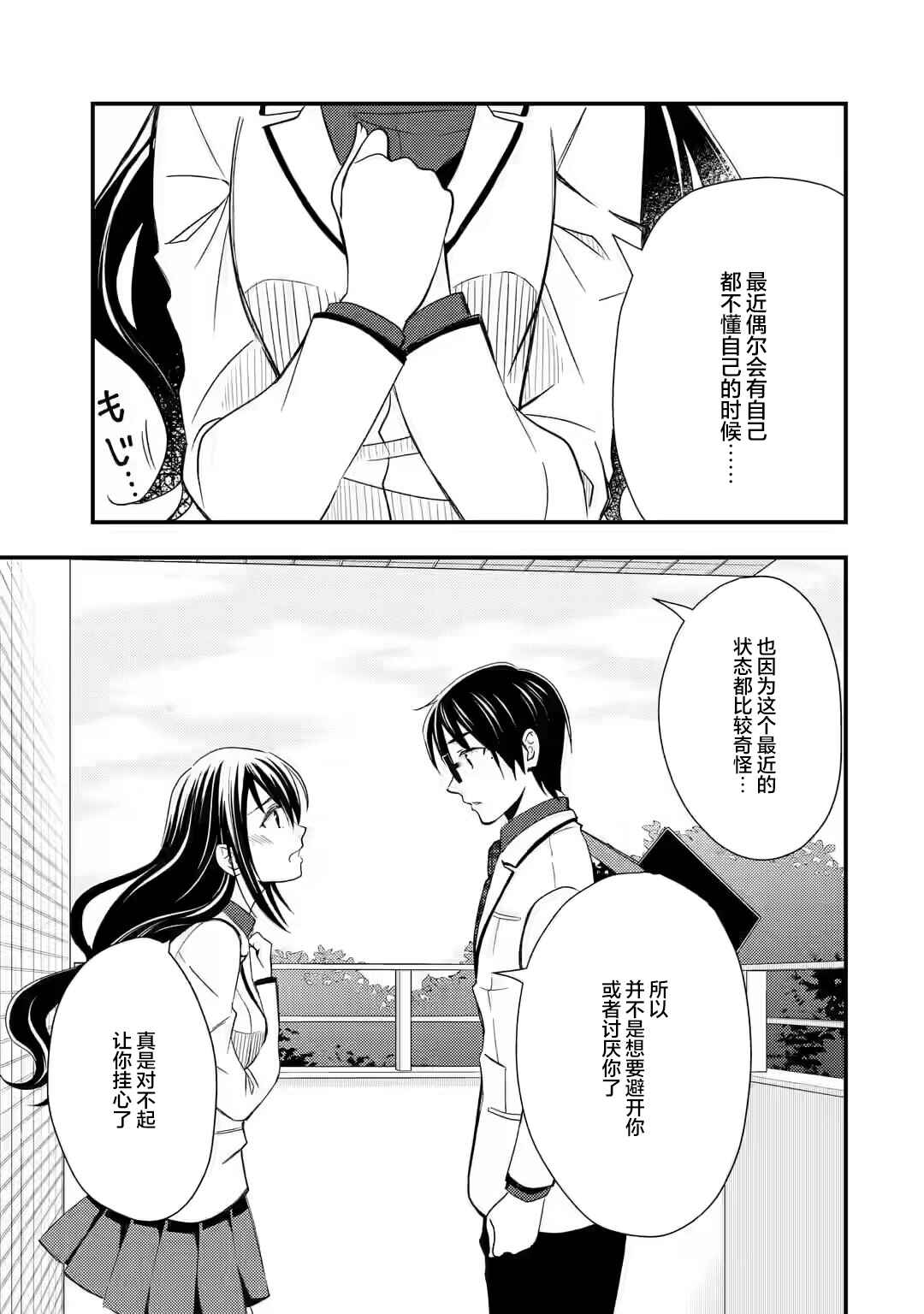Ore wa Shiranai Uchi ni Gakkouichi no Bishoujo wo Kudoiteita Rashii: Baito-saki no Soudan Aite ni Ore no Omoibito no Hanashi wo Suru to Kanojo wa Nazeka Terehajimeru Chapter 9 - Page 17