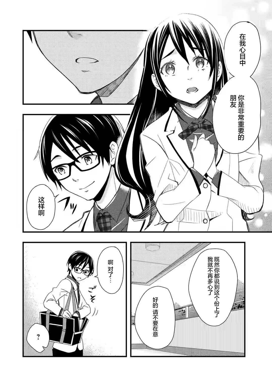 Ore wa Shiranai Uchi ni Gakkouichi no Bishoujo wo Kudoiteita Rashii: Baito-saki no Soudan Aite ni Ore no Omoibito no Hanashi wo Suru to Kanojo wa Nazeka Terehajimeru Chapter 9 - Page 18