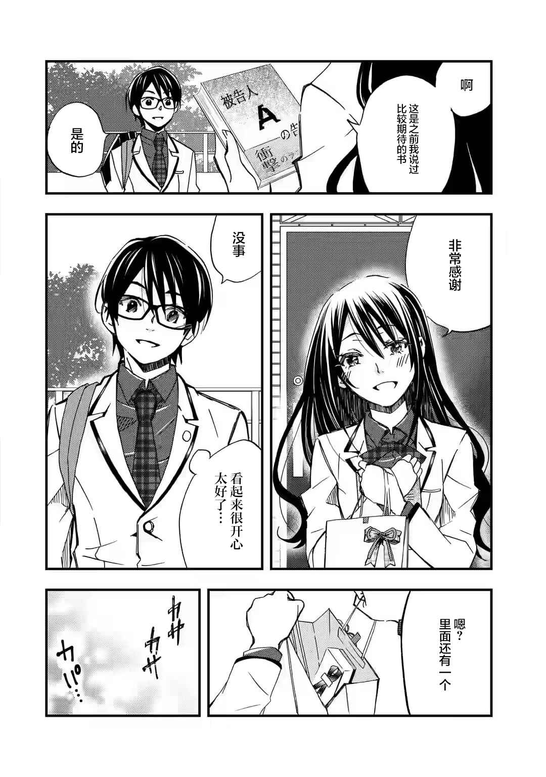 Ore wa Shiranai Uchi ni Gakkouichi no Bishoujo wo Kudoiteita Rashii: Baito-saki no Soudan Aite ni Ore no Omoibito no Hanashi wo Suru to Kanojo wa Nazeka Terehajimeru Chapter 9 - Page 20