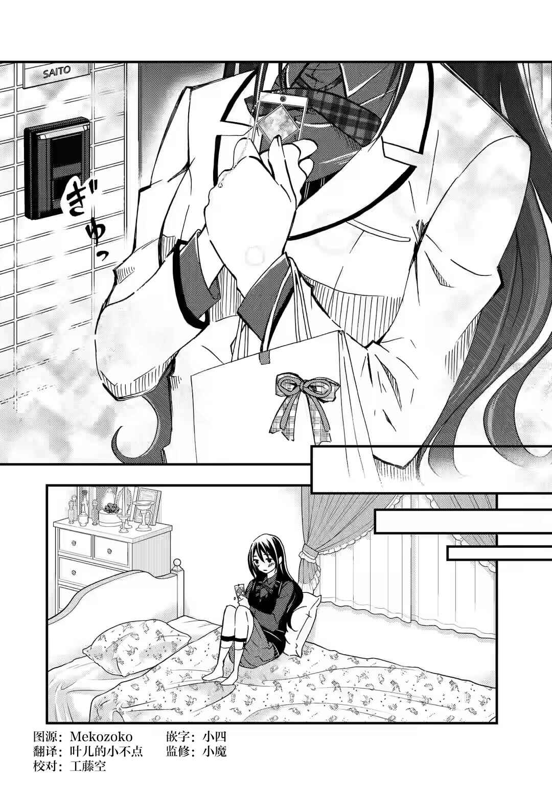 Ore wa Shiranai Uchi ni Gakkouichi no Bishoujo wo Kudoiteita Rashii: Baito-saki no Soudan Aite ni Ore no Omoibito no Hanashi wo Suru to Kanojo wa Nazeka Terehajimeru Chapter 9 - Page 26