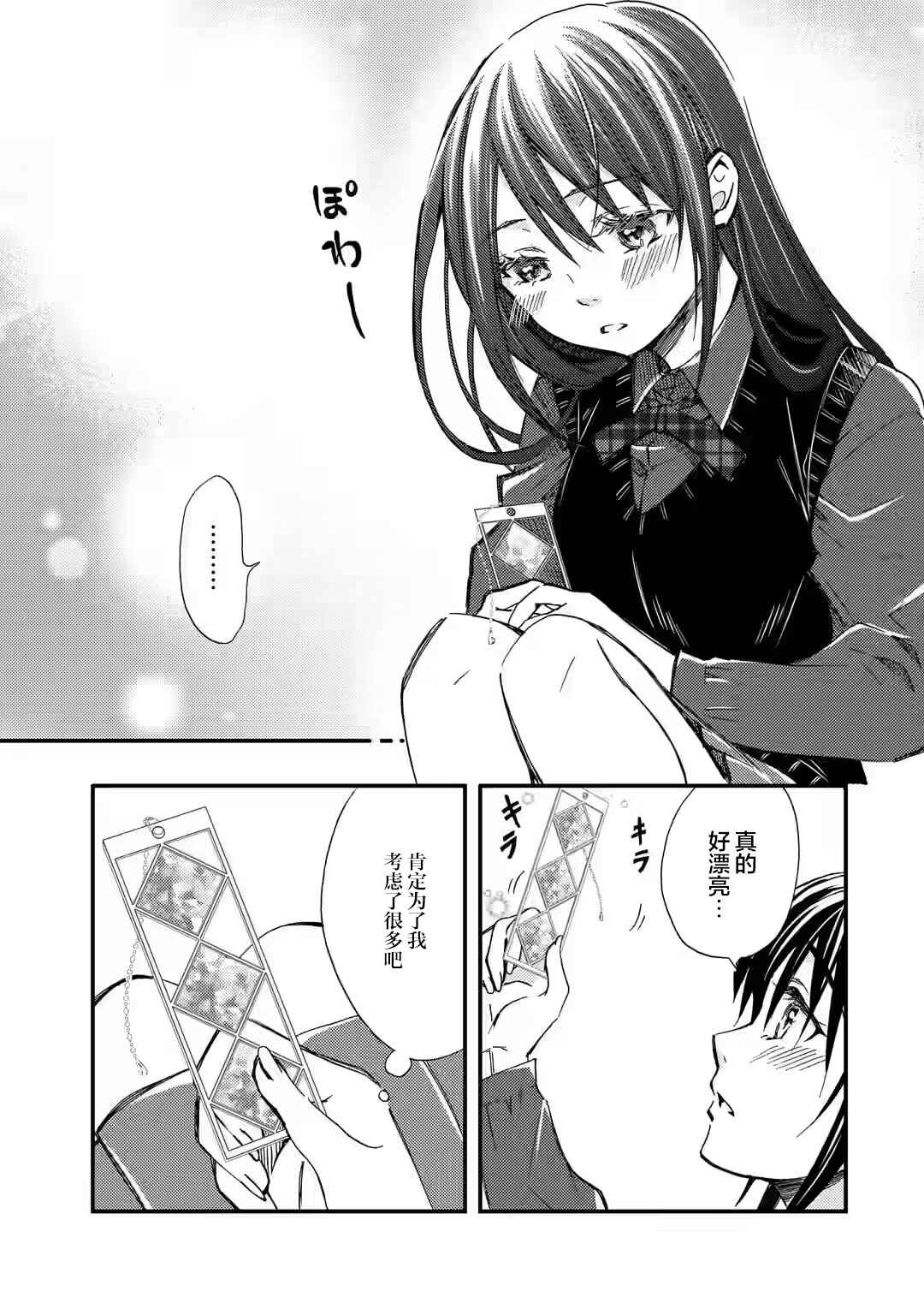 Ore wa Shiranai Uchi ni Gakkouichi no Bishoujo wo Kudoiteita Rashii: Baito-saki no Soudan Aite ni Ore no Omoibito no Hanashi wo Suru to Kanojo wa Nazeka Terehajimeru Chapter 9 - Page 27