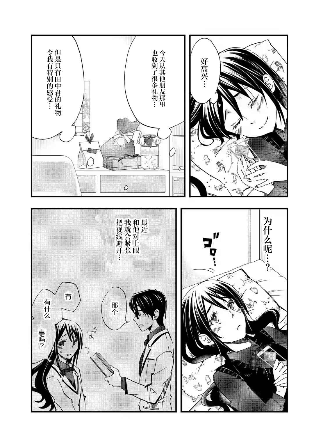 Ore wa Shiranai Uchi ni Gakkouichi no Bishoujo wo Kudoiteita Rashii: Baito-saki no Soudan Aite ni Ore no Omoibito no Hanashi wo Suru to Kanojo wa Nazeka Terehajimeru Chapter 9 - Page 29