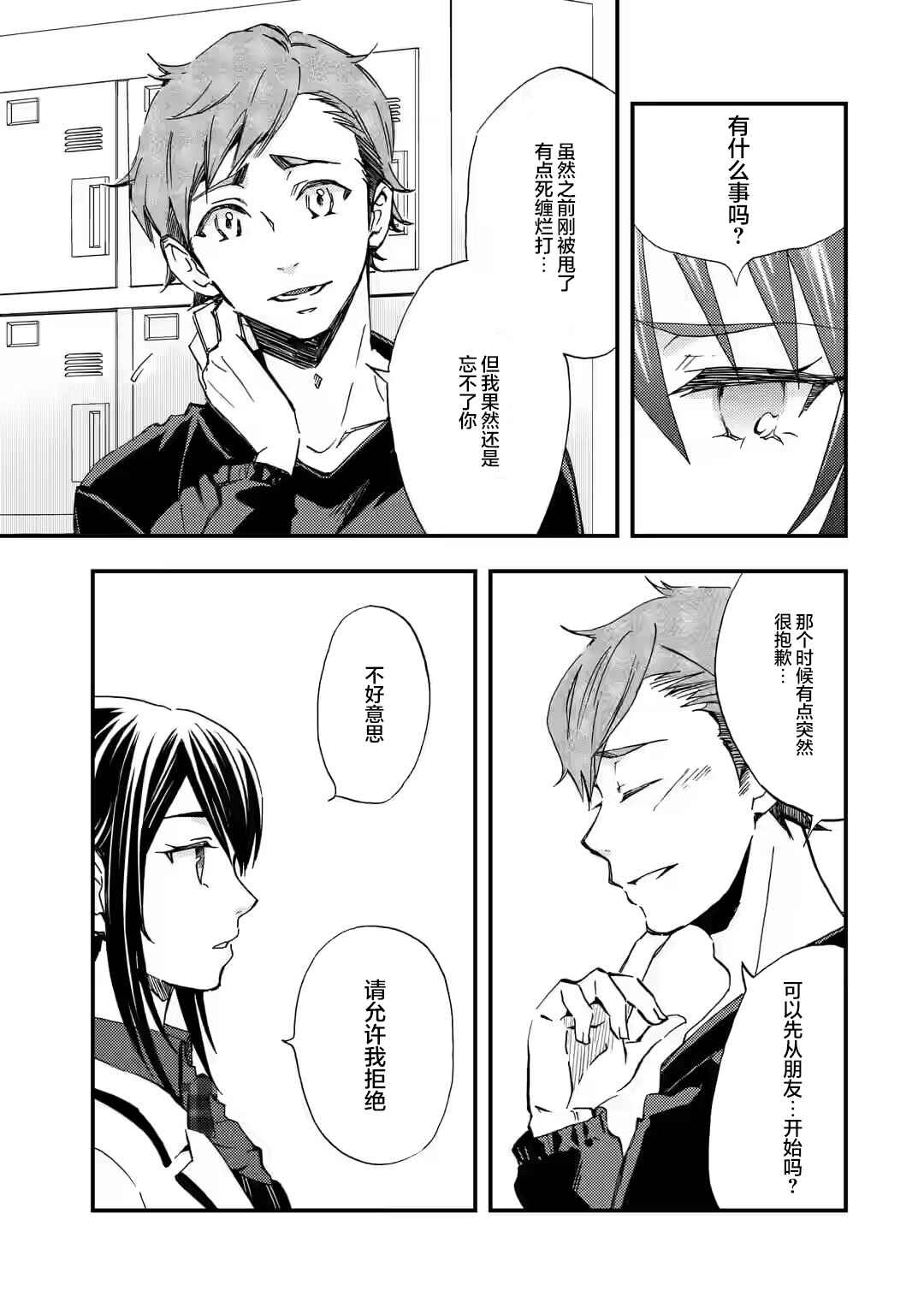 Ore wa Shiranai Uchi ni Gakkouichi no Bishoujo wo Kudoiteita Rashii: Baito-saki no Soudan Aite ni Ore no Omoibito no Hanashi wo Suru to Kanojo wa Nazeka Terehajimeru Chapter 9 - Page 3