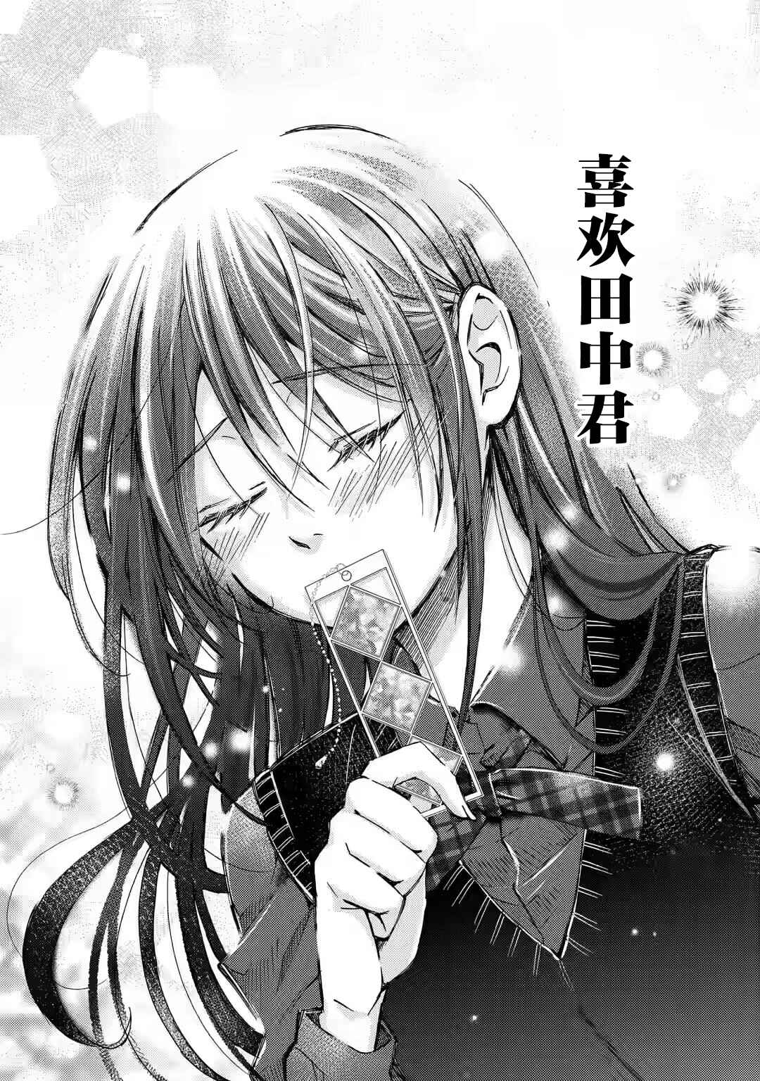 Ore wa Shiranai Uchi ni Gakkouichi no Bishoujo wo Kudoiteita Rashii: Baito-saki no Soudan Aite ni Ore no Omoibito no Hanashi wo Suru to Kanojo wa Nazeka Terehajimeru Chapter 9 - Page 33