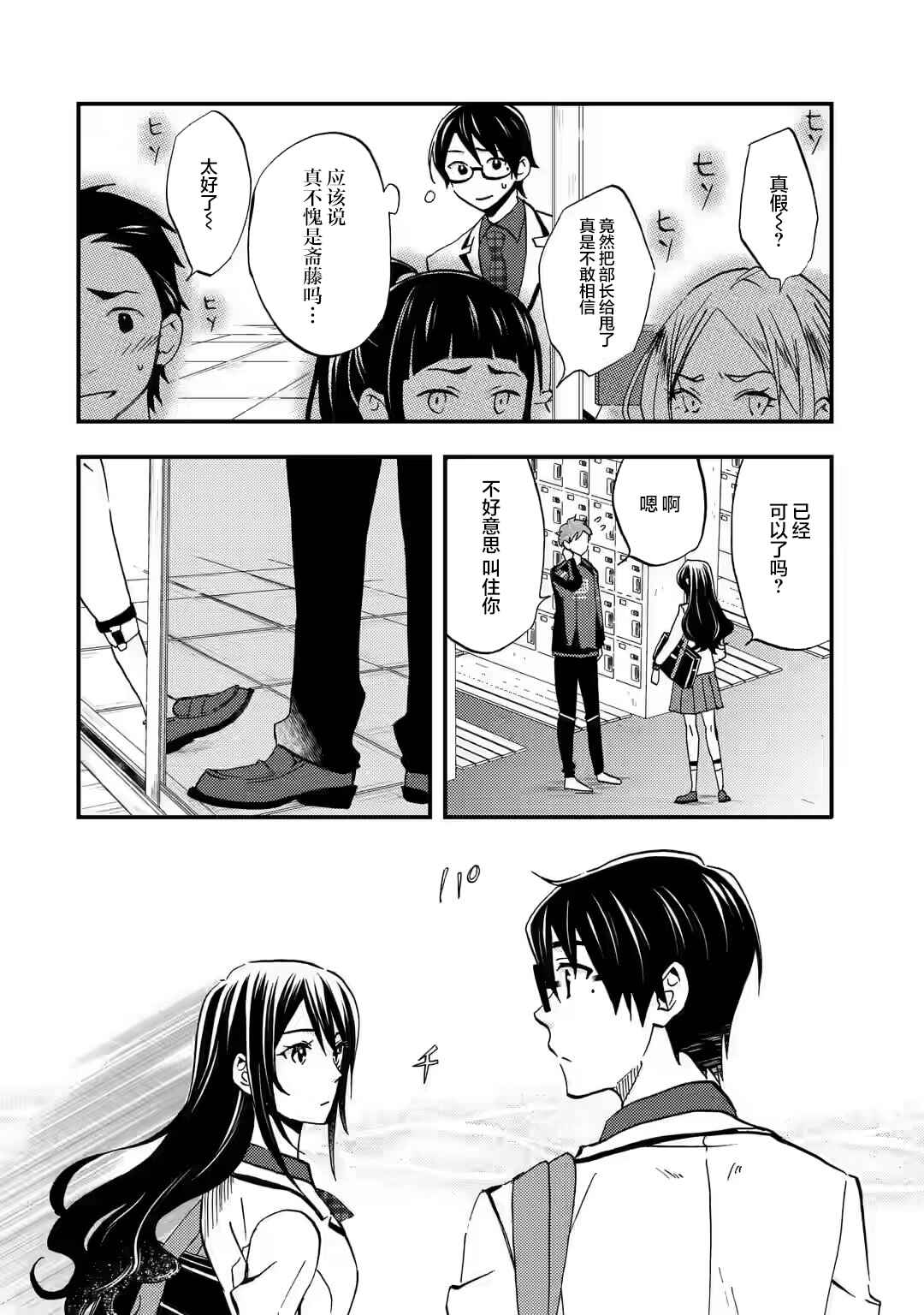 Ore wa Shiranai Uchi ni Gakkouichi no Bishoujo wo Kudoiteita Rashii: Baito-saki no Soudan Aite ni Ore no Omoibito no Hanashi wo Suru to Kanojo wa Nazeka Terehajimeru Chapter 9 - Page 4