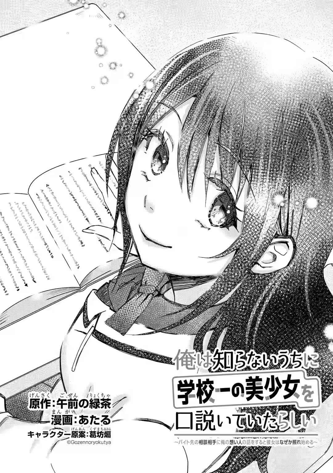 Ore wa Shiranai Uchi ni Gakkouichi no Bishoujo wo Kudoiteita Rashii: Baito-saki no Soudan Aite ni Ore no Omoibito no Hanashi wo Suru to Kanojo wa Nazeka Terehajimeru Chapter 9 - Page 6