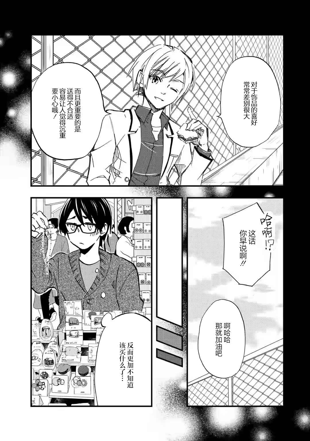 Ore wa Shiranai Uchi ni Gakkouichi no Bishoujo wo Kudoiteita Rashii: Baito-saki no Soudan Aite ni Ore no Omoibito no Hanashi wo Suru to Kanojo wa Nazeka Terehajimeru Chapter 9 - Page 9